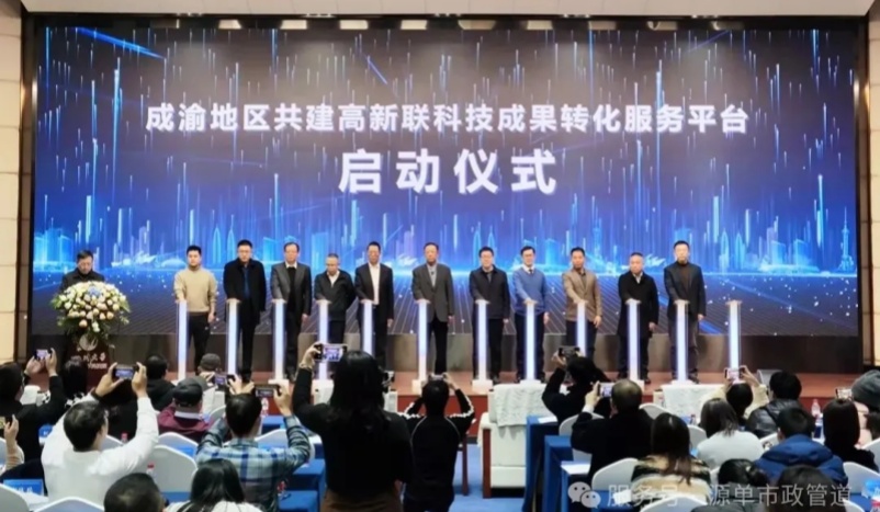成渝地區(qū)大學(xué)科技成果轉(zhuǎn)化會(huì)舉行，源單玄武巖纖維熱塑型管道作推介